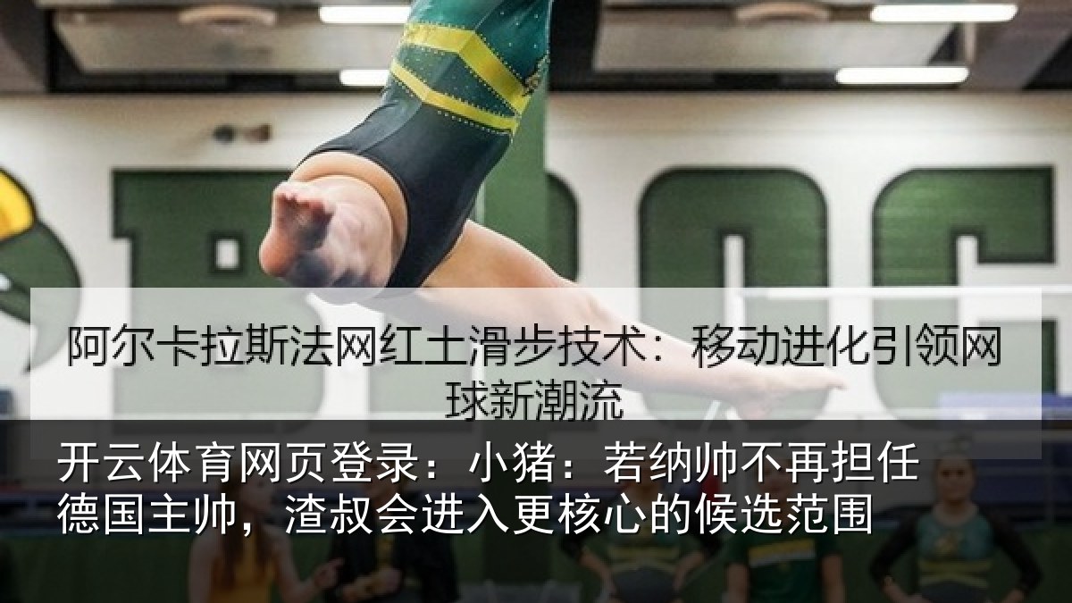 开云体育网页登录：小猪相关情况国主相关情况心的候选范围