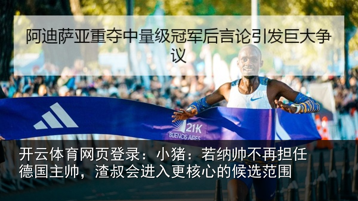 开云体育网页登录：小猪相关情况国主相关情况心的候选范围