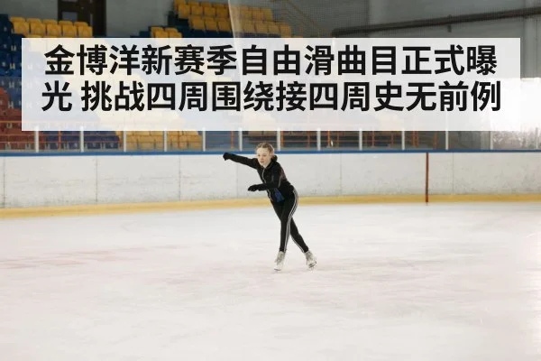 figure skating performance