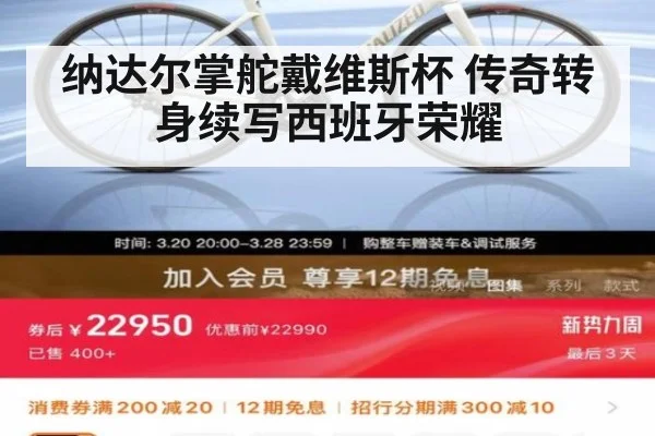 纳达尔掌舵戴维斯杯 传奇转身续写西班牙荣耀